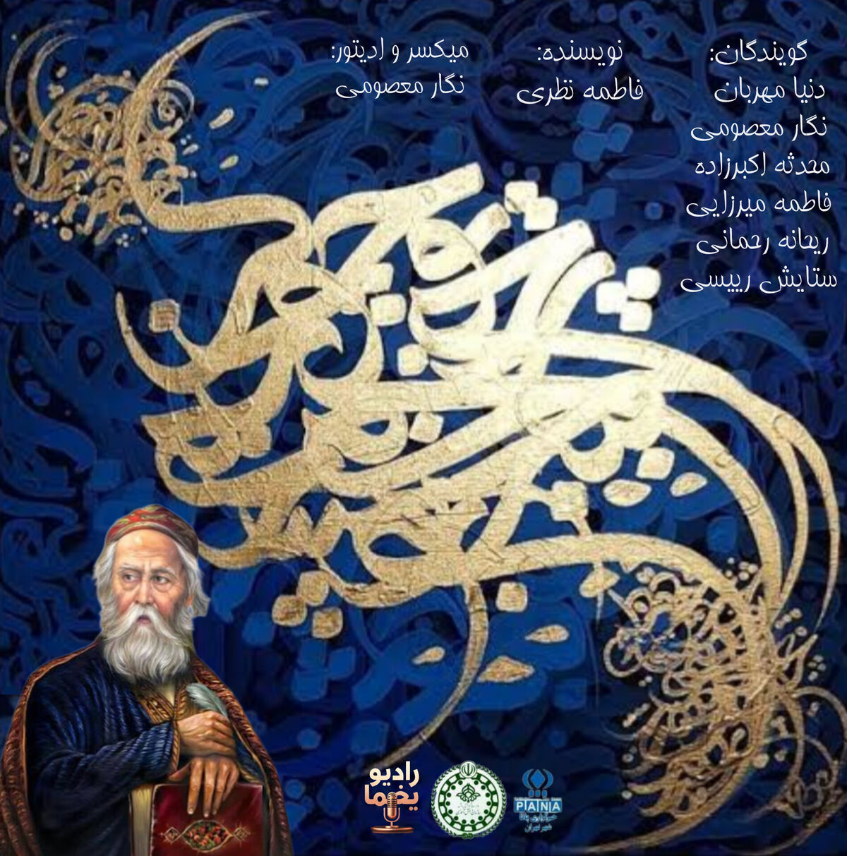 خیام، صدای پرسش در سکوت زمان