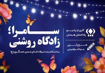 طلوع یازدهمین نور؛ ولادت امام حسن عسکری (ع)