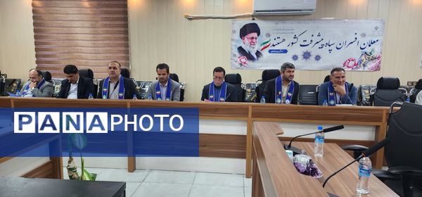 گردهمایی مسئولان سازمان دانش‌آموزی مناطق ۴۰گانه خوزستان