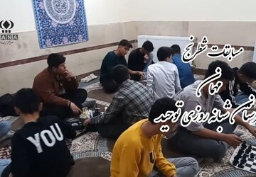 برگزاری مسابقات شطرنج دبیرستان شبانه روزی توحید دهگلان