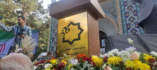 بزرگداشت عطار نیشابوری 