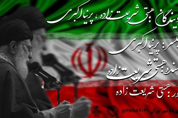 رهبر جاویدان؛ راهت ادامه دارد