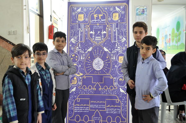 چهل و سومین مسابقات قرآن عترت و نماز دانش آموزی در مقطع ابتدایی در شهرستان قدس