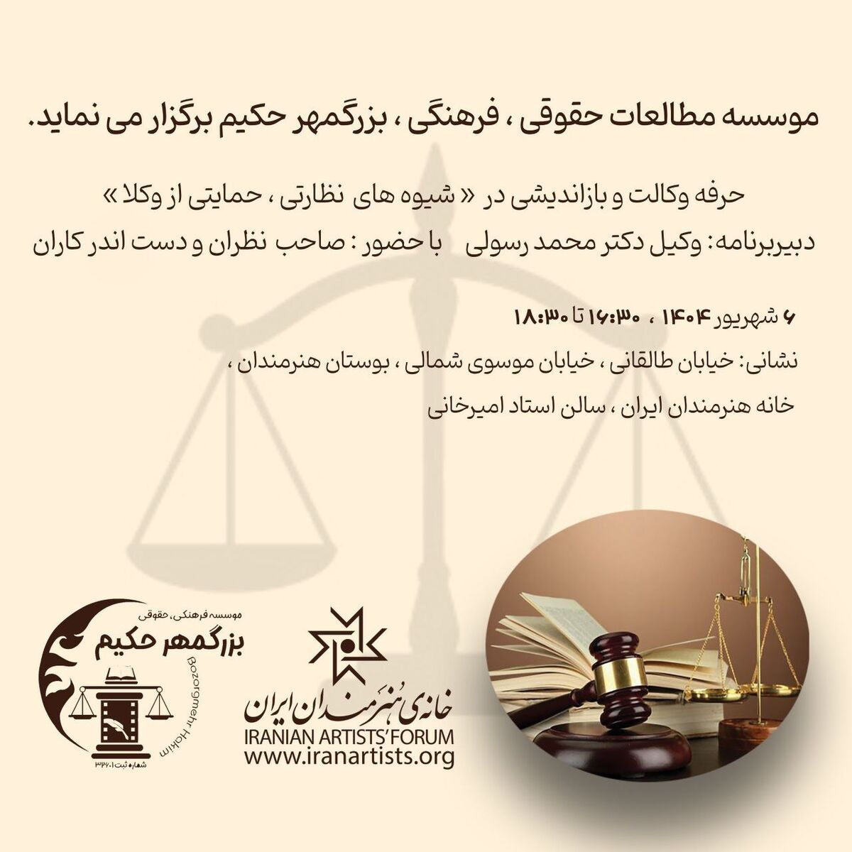 همایش «بازاندیشی در شیوه‌های نظارتی بر وکلا با رویکرد حمایتی» ششم شهریور برگزار می‌شود