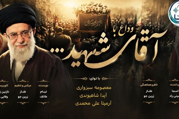 وداعی از جنس حماسه؛ ملتی که رهبر شهید خود را تا ابد بدرقه کرد
