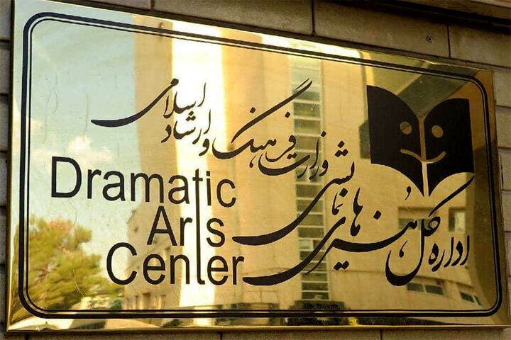 تغییر عنوان «دفتر هنرهای نمایشی» وزارت ارشاد به «اداره کل»