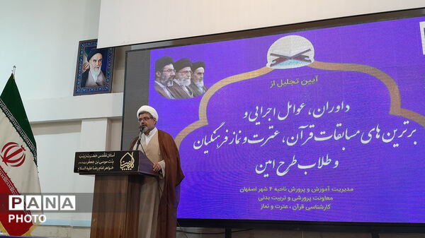 آیین تجلیل از داوران،عوامل اجرایی و برترین های مسابقات قرآن،عترت و نماز فرهنگیان و طلاب طرح امین