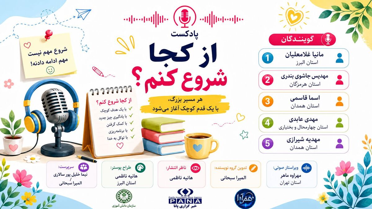 «از کجا شروع کنم؟؛  اولین قدم برای ساختن آینده‌ای بهتر