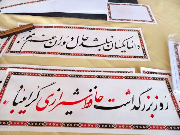 گرامیداشت روز حافظ و خوشنویسی در دبیرستان آرمینه مصلی نژاد ناحیه ۶