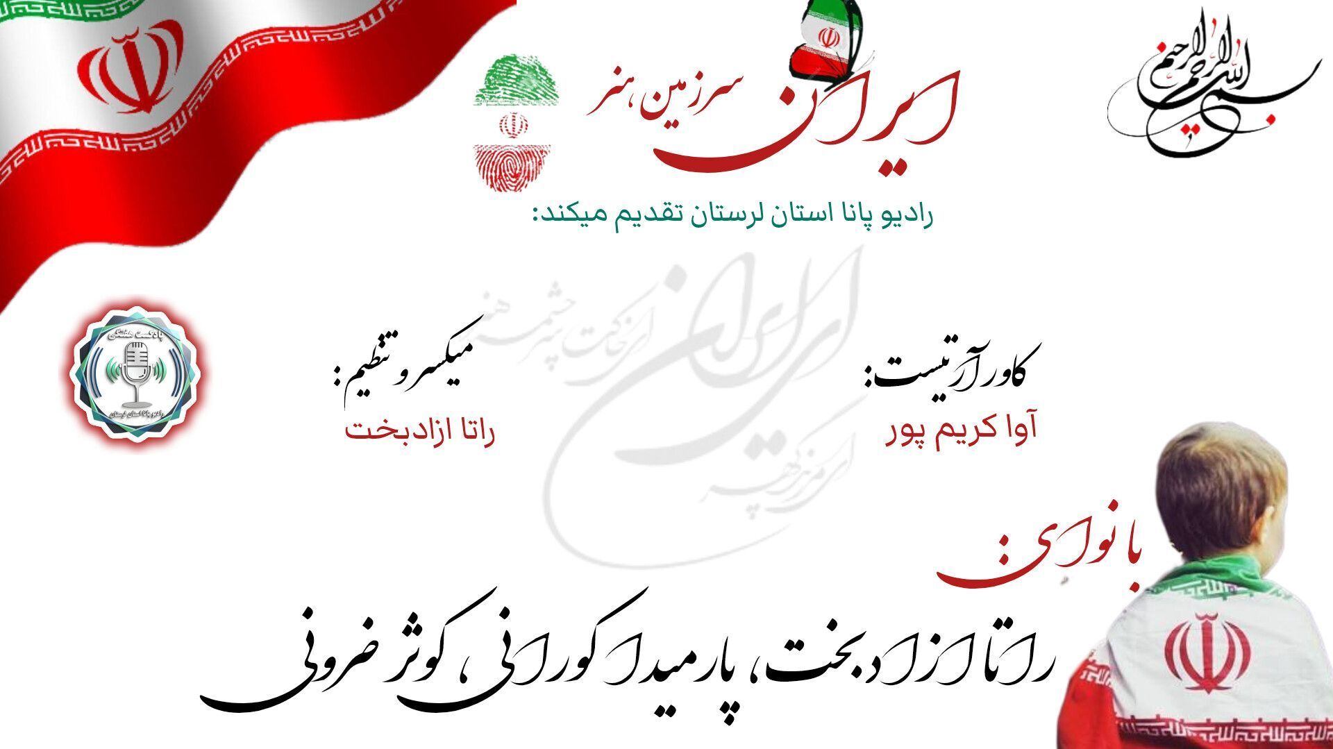 ایران؛ سرزمین هنر، روایت‌گر هزار رنگِ احساس