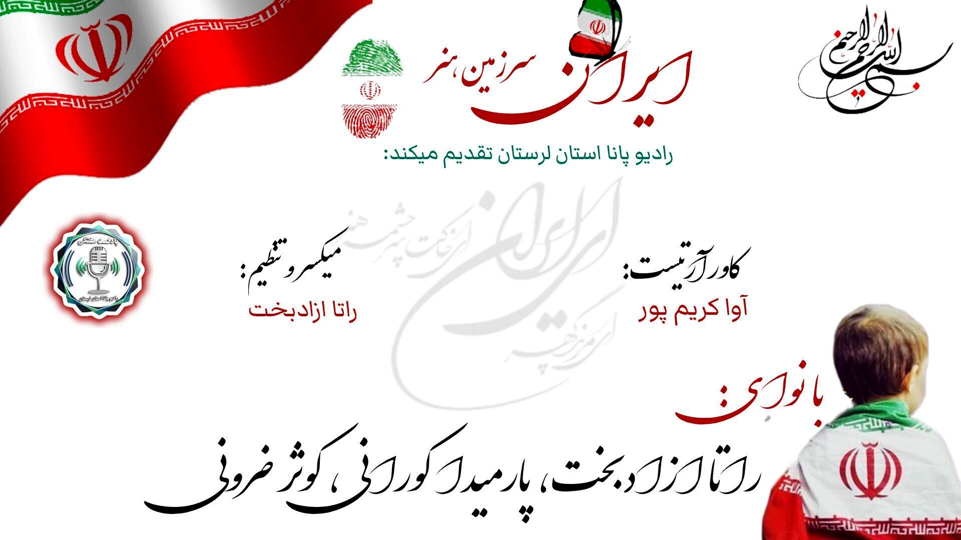 ایران؛ سرزمین هنر، روایت‌گر هزار رنگِ احساس