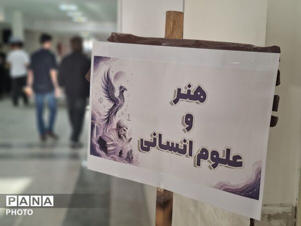 نمایشگاه ققنوس دانایی در دبیرستان علامه حلی ۵ برگزار شد