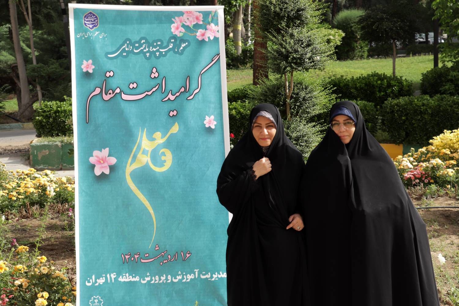 تقدیر از منتخبین استانی، منطقه‌ای و مدرسه‌ای آموزش و پرورش منطقه ۱۴ تهران