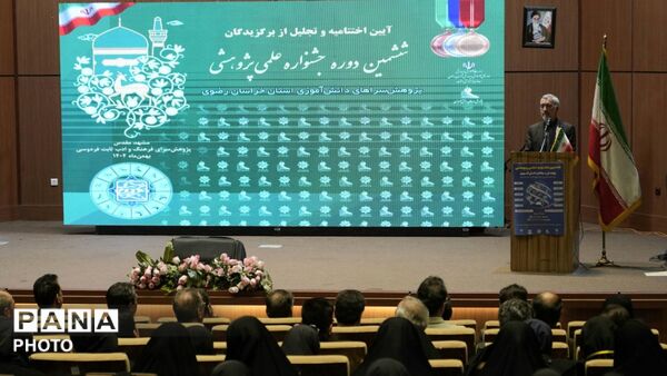 آیین اختتامیه ششمین دوره جشنواره علمی پژوهشی استان خراسان رضوی 