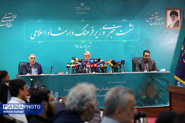 نشست خبری وزیر فرهنگ و ارشاد اسلامی
