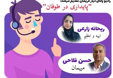 چراغی برای دل های آشفته در طوفان روزگار