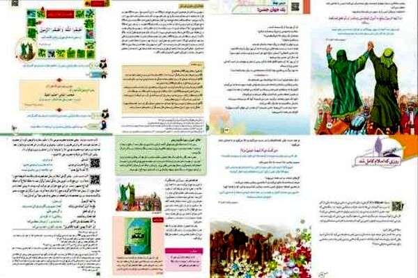 کتاب‌های درسی، حافظ و مروج گوهر ولایت