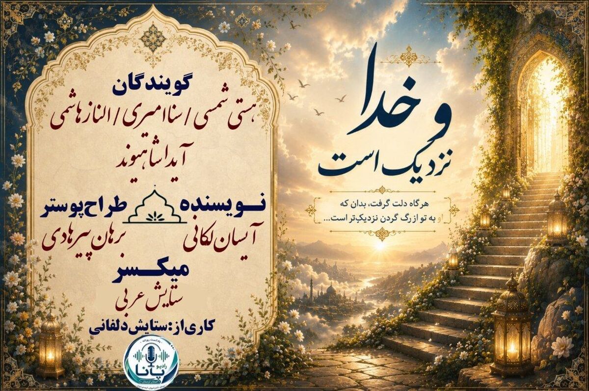 فراتر از چشم، در کنارِ قلب