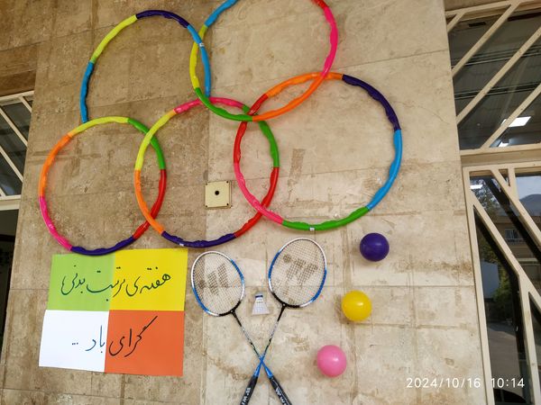 جشن ورزش و بازی در مشهد
