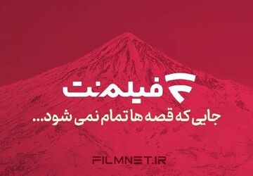 برنامه آینده فیلم‌نت/ 18 سریال، برنامه و رئالیتی‌شو در راه است
