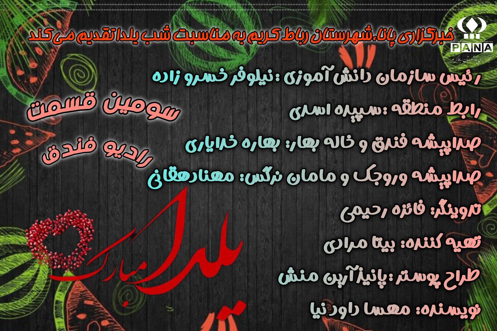 شب یلدا