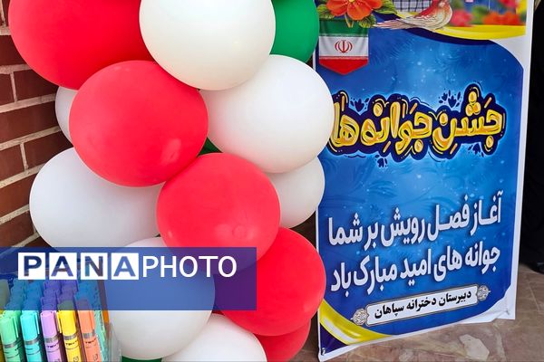 برگزاری جشن جوانه ها ، آغاز فصل رویش جوانه ها در بهارستان دو