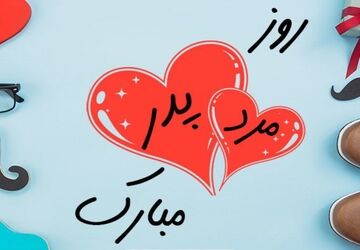 تقدیر از زحمات پدران توسط دانش‌آموزان دبیرستان دخترانه آساوله