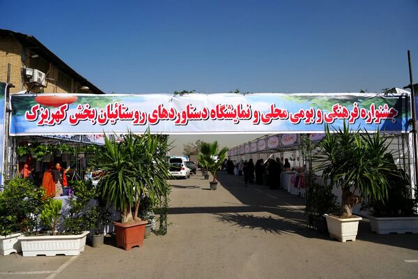 جشنواره فرهنگی و بومی محلی و نمایشگاه دستاوردهای روستائیان بخش کهریزک 