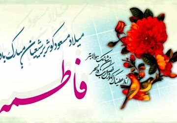 صحرارود غرق شور و شادی ولادت حضرت زهرا(س)
