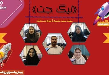 لیگ جت؛ مسیری به سوی کشف استعداد