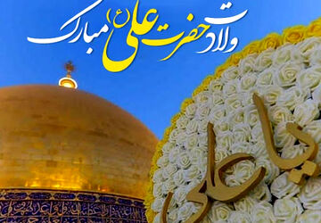 امام علی(ع) نوری تابان در عصر تیرگی