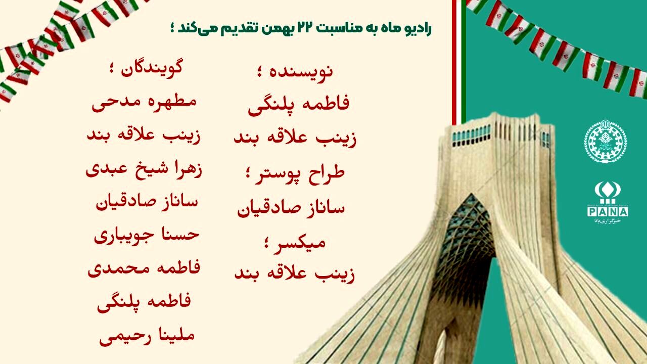 حماسه ماندگار ملت ایران در چهل‌وهفتمین سالگرد پیروزی انقلاب اسلامی