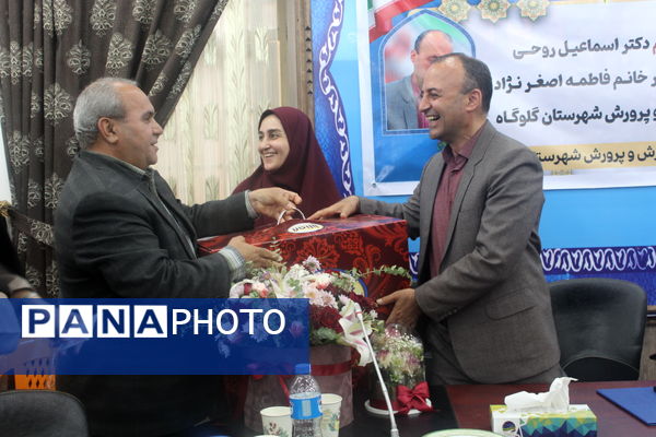 آیین تکریم و معارفه مدیر آموزش و پرورش گلوگاه 