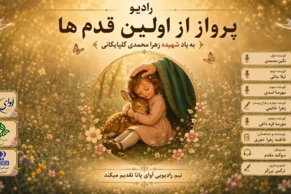 روایت پروازی که از اولین قدم‌ها آغاز شد