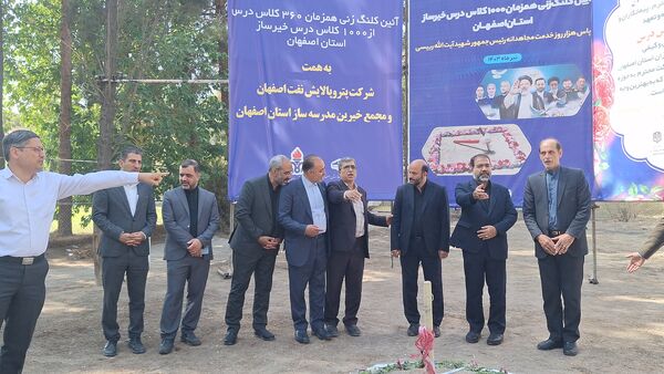  آیین کلنگ‌زنی همزمان ۱۰۰۰ کلاس درس خیرساز در سطح استان اصفهان 