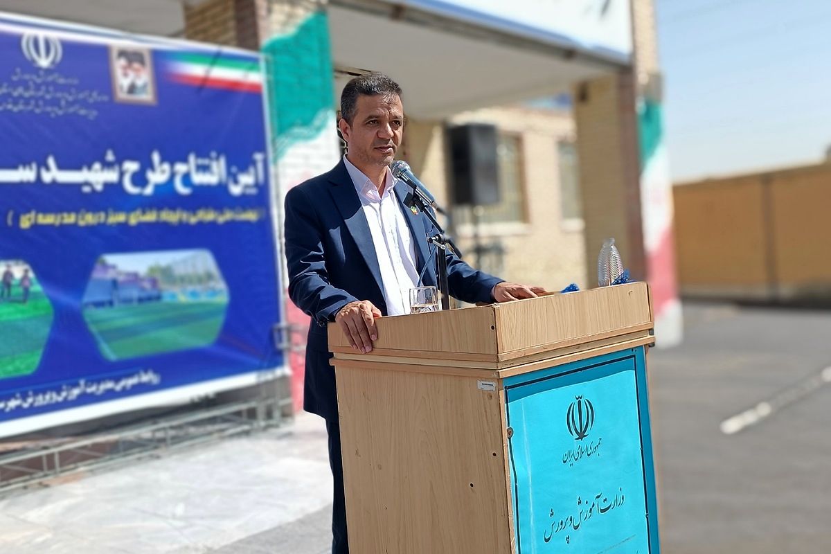 فضاهای ورزشی در مدارس، نقش موثری در کاهش آسیب‌های اجتماعی دارند