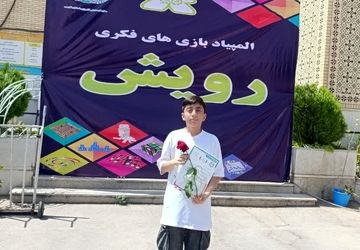 مسابقات المپیاد رویش استانی پسران در مقطع ابتدایی