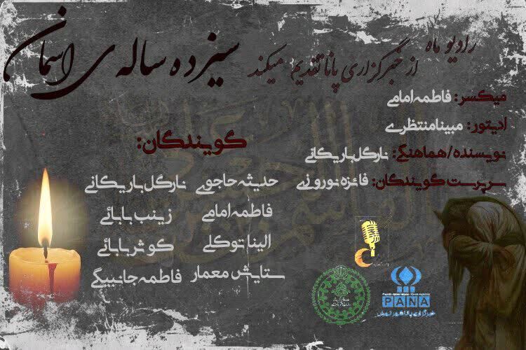 سیزده ساله آسمان 

