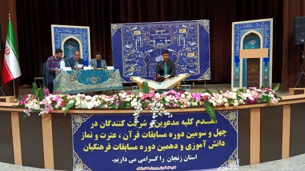آیین اختتامیه مسابقات قرآن، عترت و نماز فرهنگیان زنجان