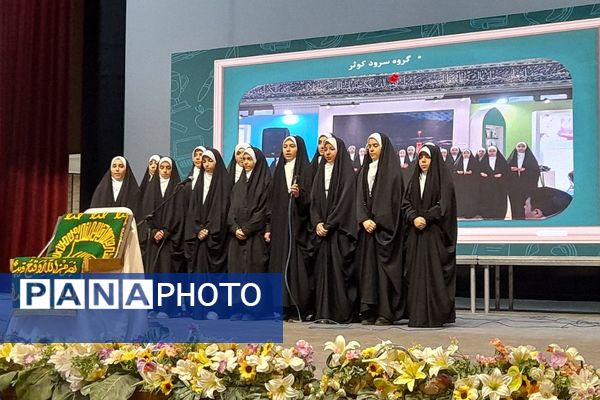 اختتامیه جشنواره فرهنگی هنری فردا، پرسش مهر و مسابقات قرآن عترت و نماز