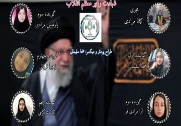 شهادت رهبر معظم انقلاب