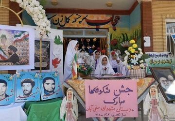 برگزاری جشن شکوفه‌ها در دبستان دخترانه شهدای شهر صفی‌آباد