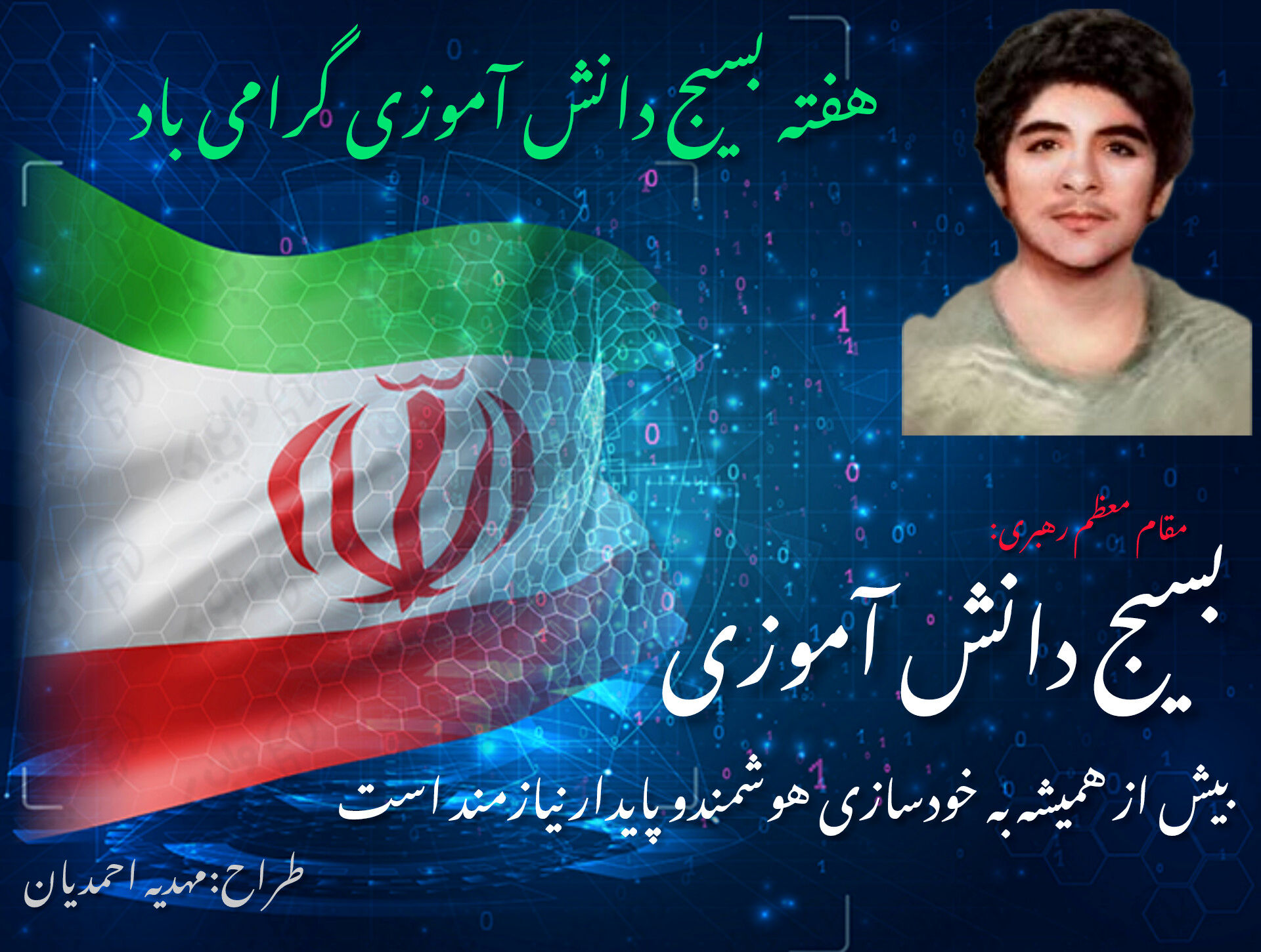 تربیت نسل خودباور در مکتب بسیج دانش‌آموزی