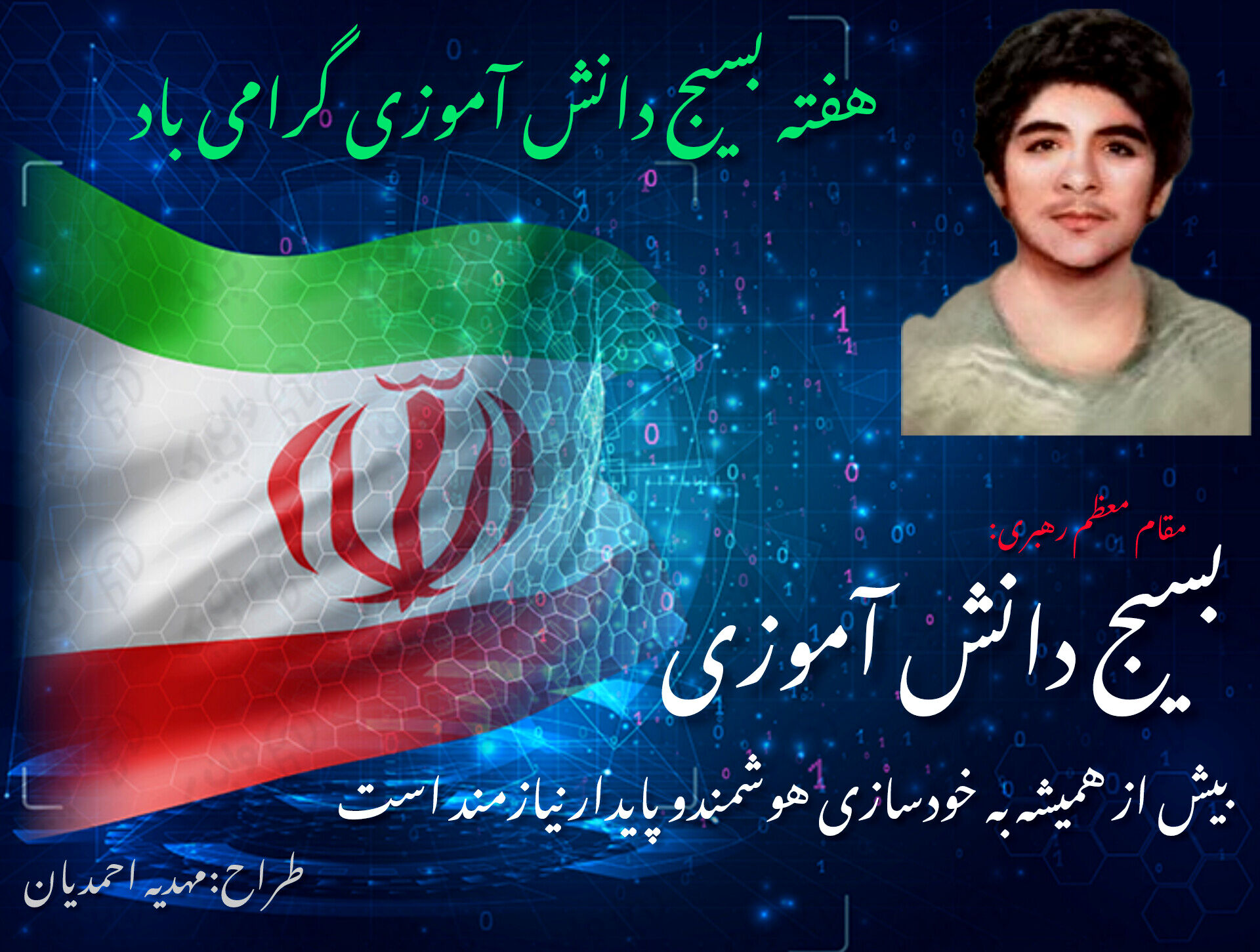 تربیت نسل خودباور در مکتب بسیج دانش‌آموزی