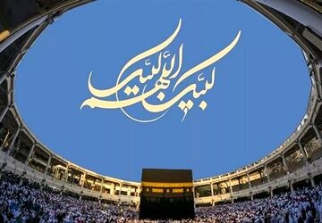 اعلام شرایط پذیرش ایرانیان مقیم خارج از کشور در حج ۱۴۰۵