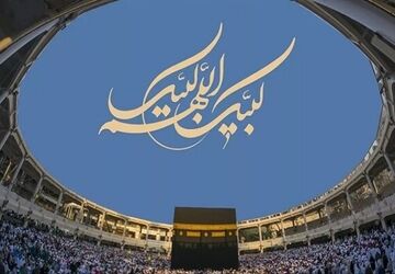 اعلام شرایط پذیرش ایرانیان مقیم خارج از کشور در حج ۱۴۰۵