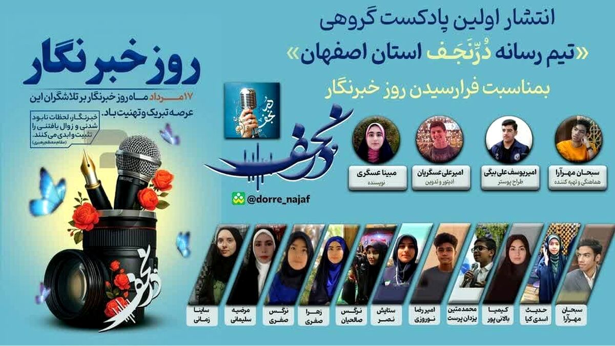 به‌مناسبت روز خبرنگار