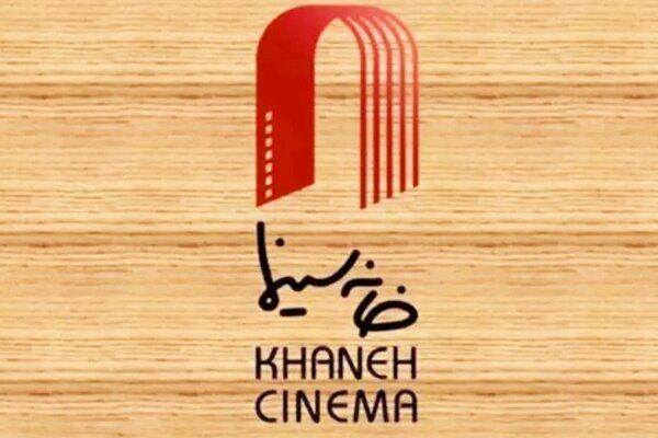 تشکیل «ستاد همیاری» در خانه سینما