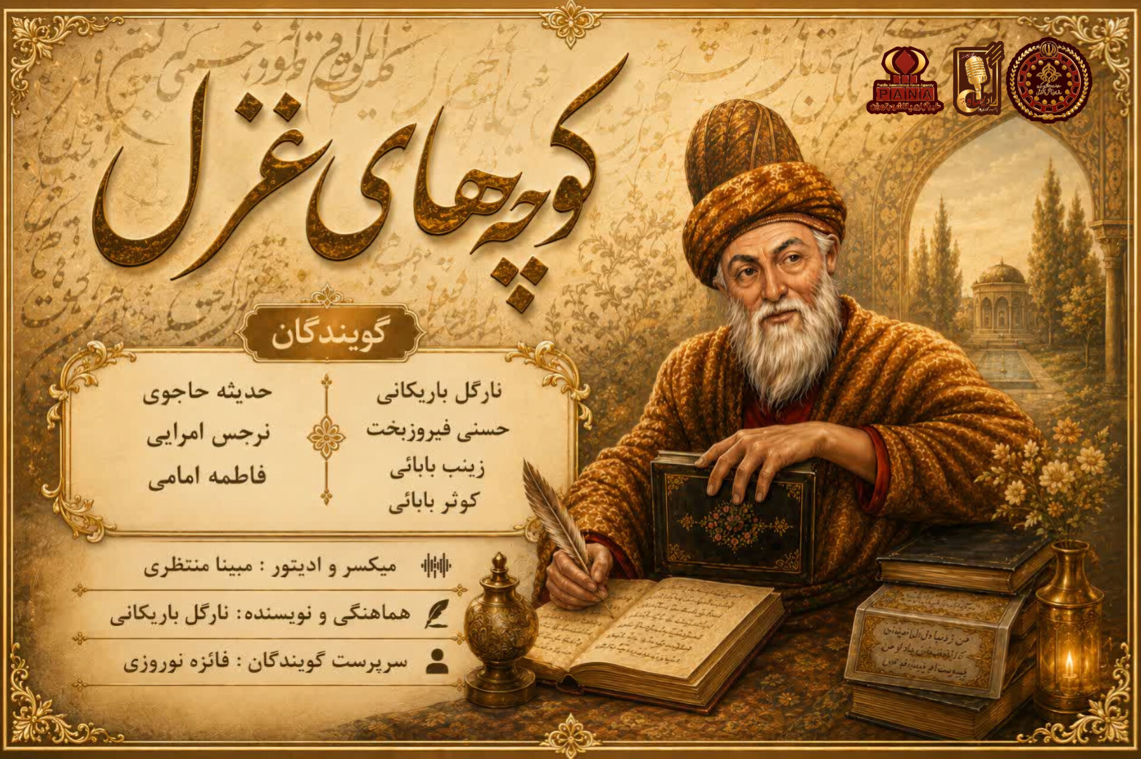 کوچه‌های غزل