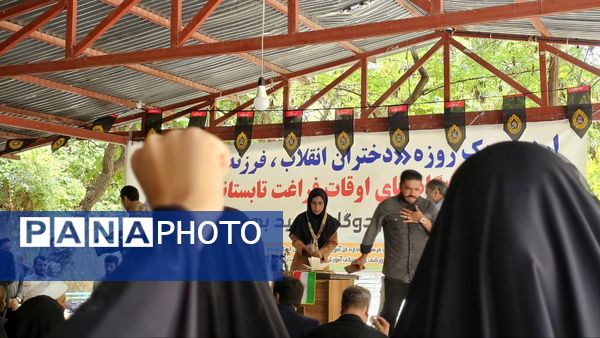 اردوی یک‌ روزه «دختران انقلاب، فرزندان مقاومت» در یاسوج 